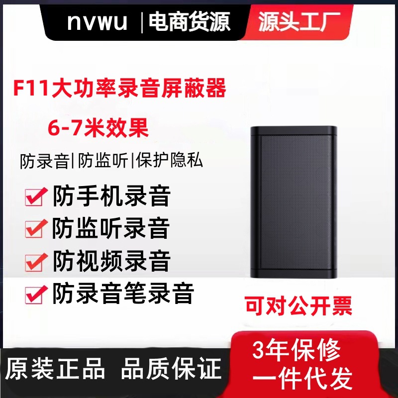 Устройство высокого мощности F11 для защиты от записи, глушитель записи мобильного телефона, инструмент для блокировки звука на офисных конференциях