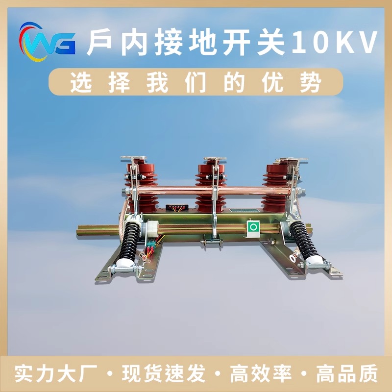 Jn15-12/31.5-210Mm Indoor High-Voltage Grounding Switch 10Kv Ring Cabinet Central Grounding Knife Switch