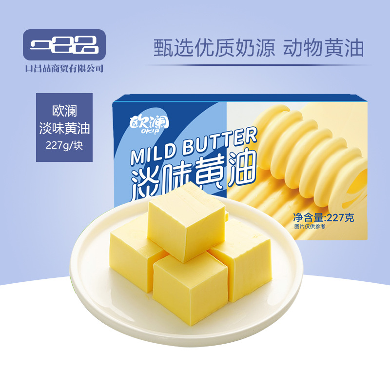 Животное масло Exhibition Art Oulan, ингредиенты для выпечки, хлеб, жареный стейк, съедобное масло, нуга, 227г