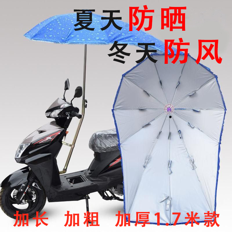 новый электрический автомобильный зонт 2025 года, расширенный зонт для электромобилей, универсальный зонт для скутеров