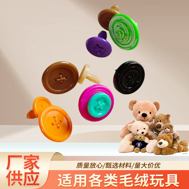 Игрушечные пуговицы, обувь и одежда для плюшевых кукол, универсальные аксессуары, экологически чистые смоляные безопасные пуговицы