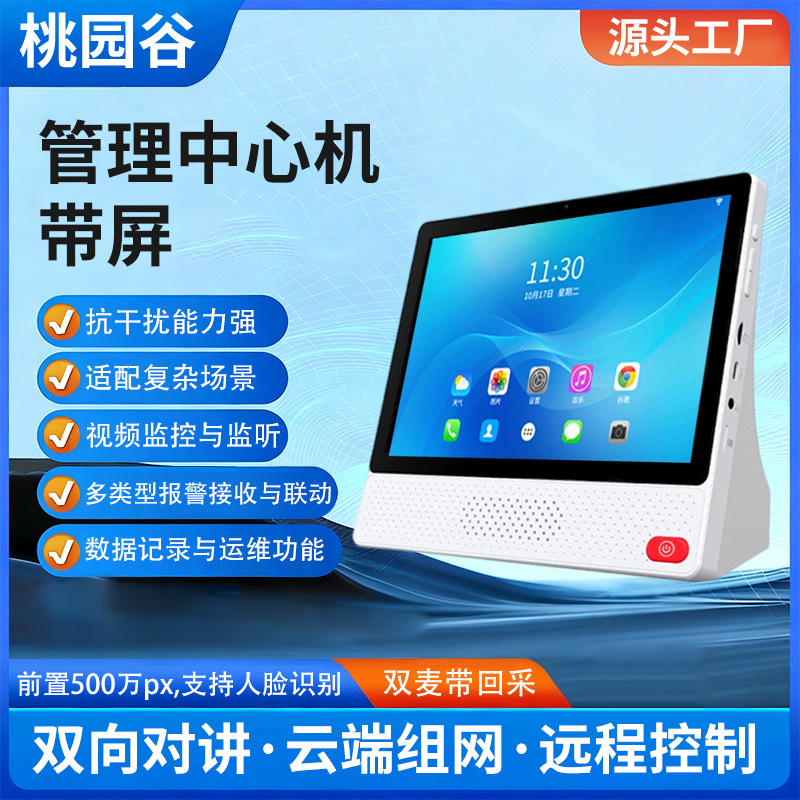 Компьютерный управляющий центр (с экраном) видеодомофон с высоким разрешением поддерживает 4K декодирование встроенный сенсорный экран