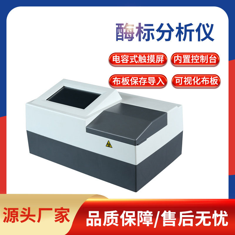 Прибор для ферментной маркировки, полностью автоматический, многофункциональный, анализатор, промыватель планшетов на 96 ячеек