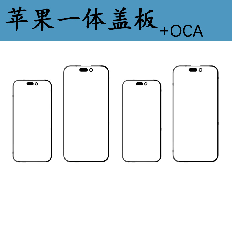 Suitable for Apple Cover X Xr11 12 13 14 15 16 Series Integrated Cover + Oca a + High Quality