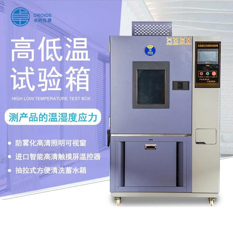 High and low temperature chamber constant temperature and humidity test chamber programmable damp heat test chamber ozone aging chamber high and low temperature test chamber
