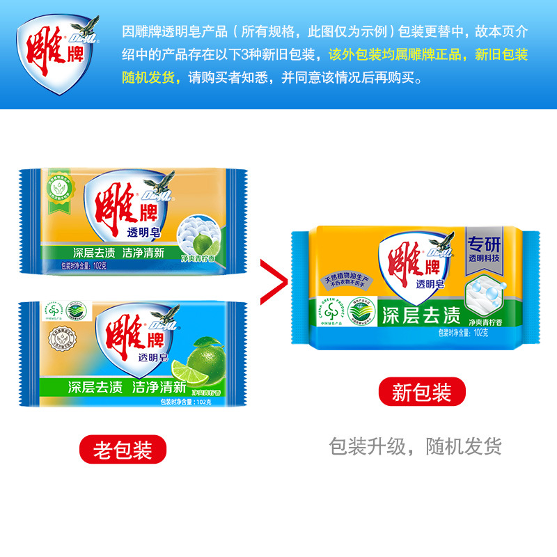 Carved brand transparent soap 102g laundry soap household affordable soap lime flavor labor protection gift wholesale