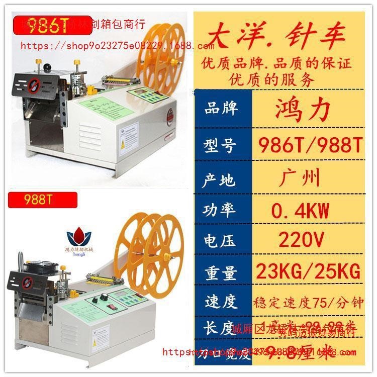 Hongli brand 988T full-automatic computer cold and hot tape cutting machine zipper cutting hook and loop automatic tape cutting machine elastic band
