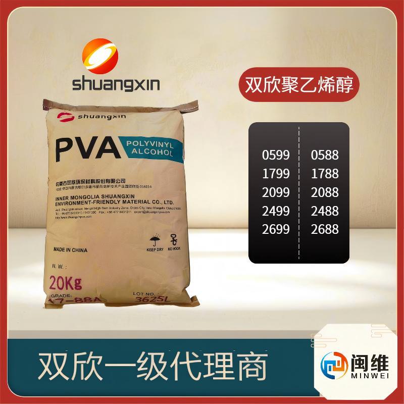 Wholesale Inner Mongolia Shuangxin Polyvinyl Alcohol 1788Pva for Papermaking and Paper Processing Industry Coating and Gluing Polyvinyl Alcohol
