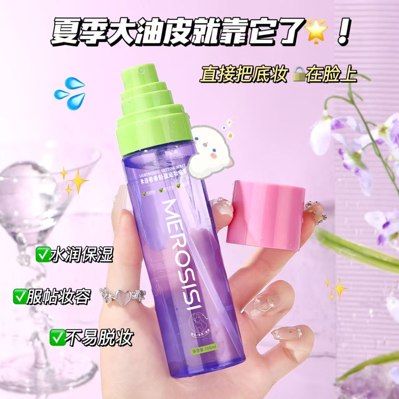 Mist Light Makeup Setting Spray Moisturizing, Long-Lasting, Delicate and Uniform Full Face Makeup Setting Mist Soft Focus Sample