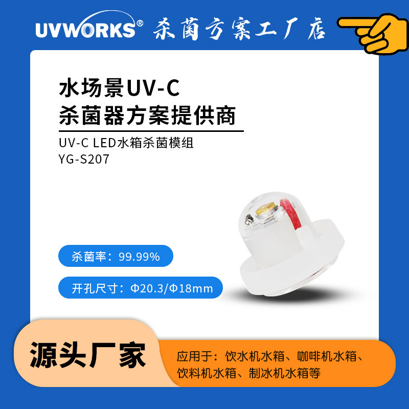 UVWORKS статический модуль УФ-стерилизации воды, очиститель воды, УФС светодиодный стерилизационный модуль