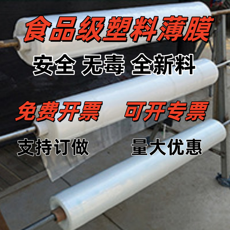 Factory direct plastic film thickened greenhouse film anti-aging high light transmission PO film thickened PE plastic cloth black and white film