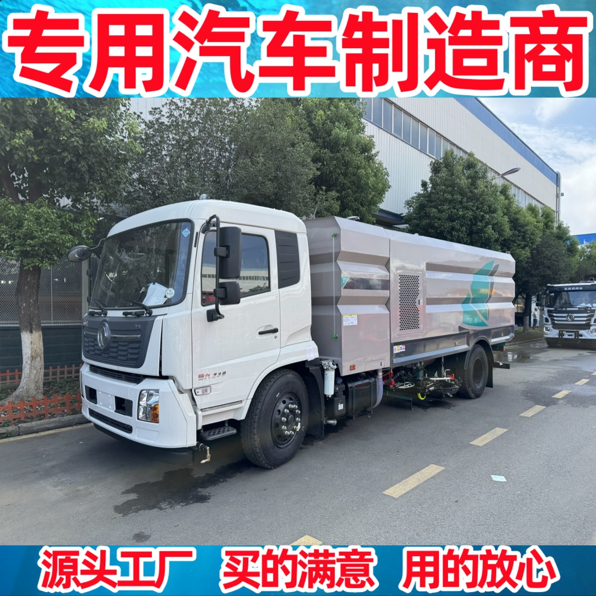 Подметальный грузовик на 18 тонн в Тяньцзине, с функцией всасывания и полива, для сухой и влажной уборки