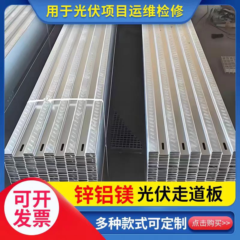 Photovoltaic Operation and Maintenance Walkway Board Manufacturer Width 400/500 Length Can Be Processed Ridge Inspection Walkway Board