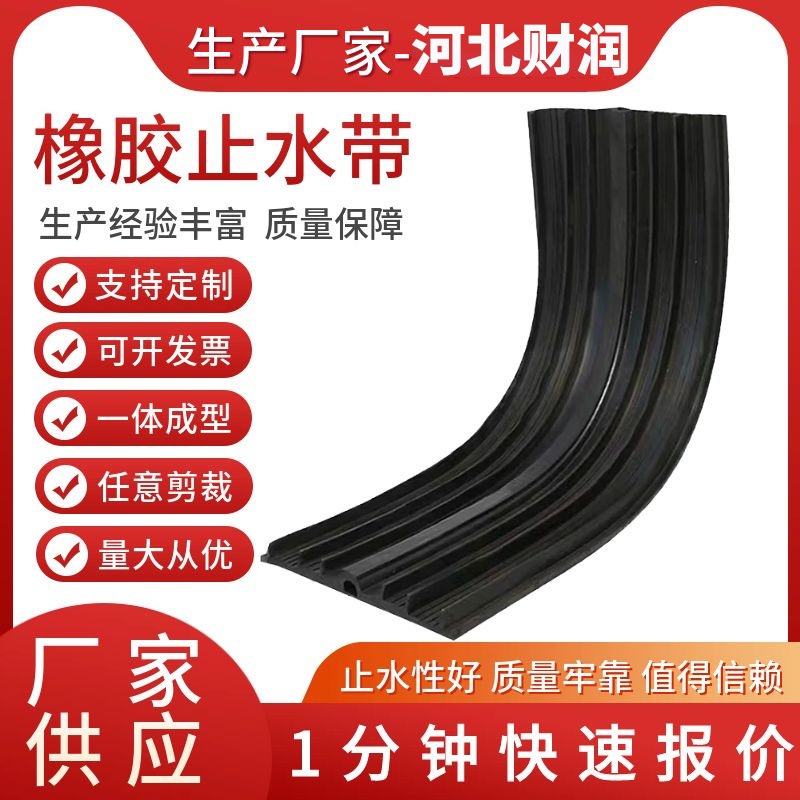 Processing and Customization of Back-Mounted Water-Stop Belts That Expand When Exposed to Water, Flat-Type Embedded Tunnel Construction Rubber Water-Stop Belts