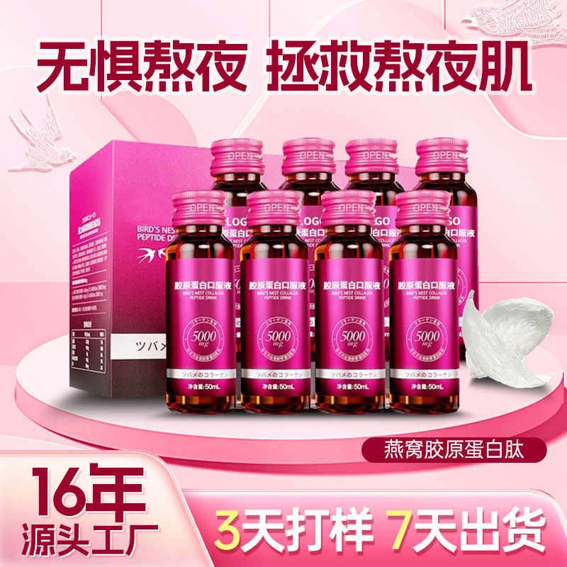 Пептид коллагена маломолекулярного типа Bird's Nest, активный тип три, глубоководный рыбный коллаген, оральный раствор