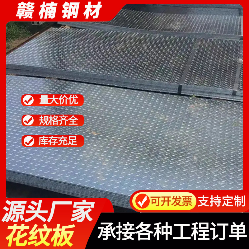 Galvanized Pattern Plate Shipped from Guangdong Q235 Anti-Slip and Wear-Resistant Iron Plate Hot-Rolled Lentil Plate Cutting Embossed Steel Plate Processing