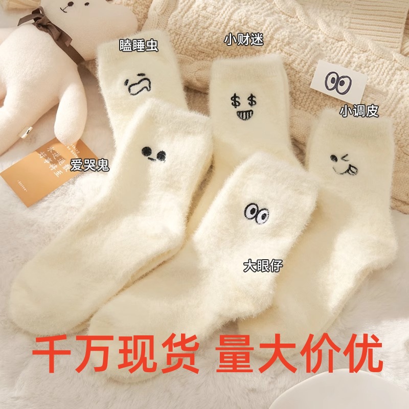Mink Wool Socks for Women, Autumn and Winter, Fleece-Lined, Thickened, Mid-Calf Socks, Cold-Resistant, Warm, Maternity Socks, Home Sleep Floor Socks
