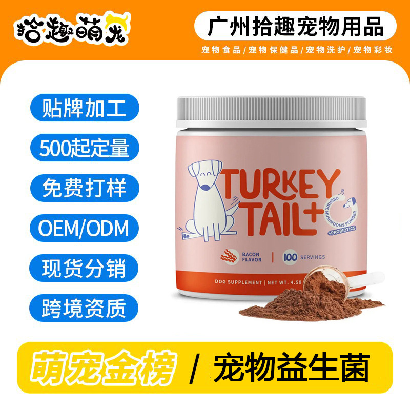 Новый продукт Tk Amazon 100 г порошка гриба индейки, индейка Тал+ пробиотики оптовая продажа