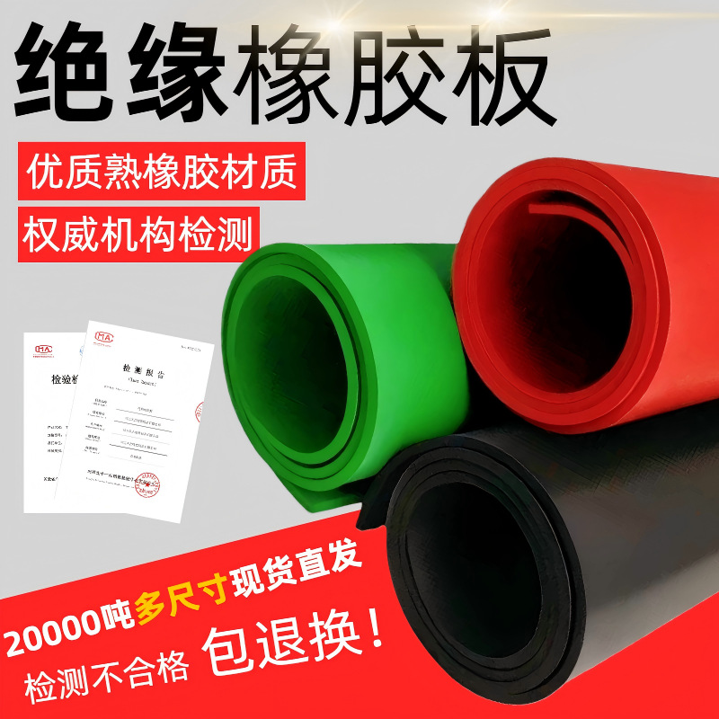Изолирующий мат высоковольтный износостойкий изолирующий резиновый лист 10Кв резиновый лист резиновая подушка изолирующий резиновый мат