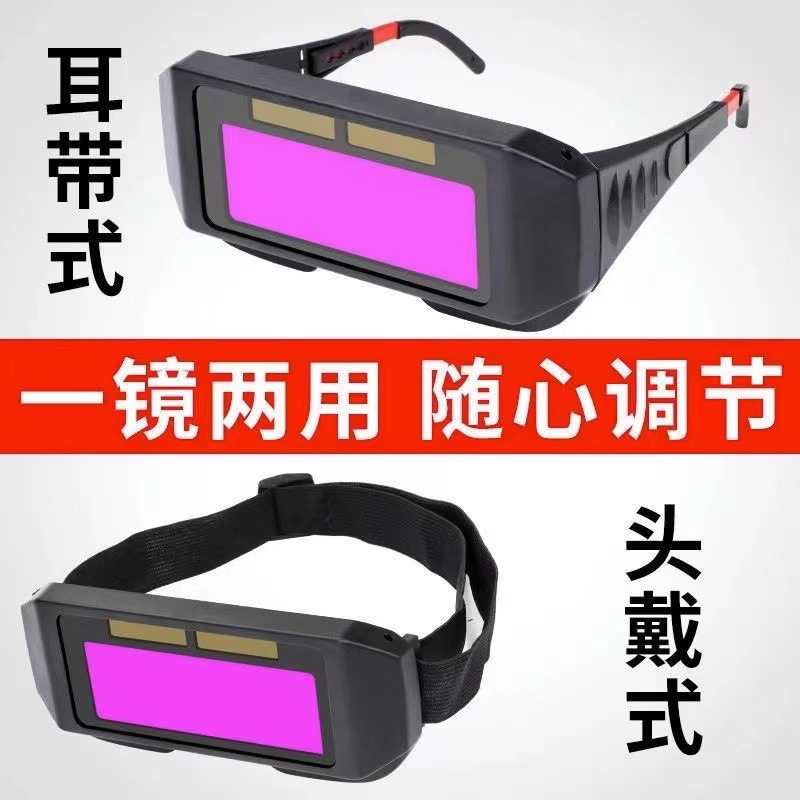 [Factory] welding glasses welding dimming glasses argon arc welding eye protection goggles welder glasses arc protection