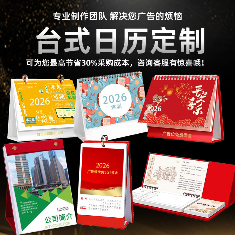 Индивидуальный настольный календарь, отрывной, печать 2026 года