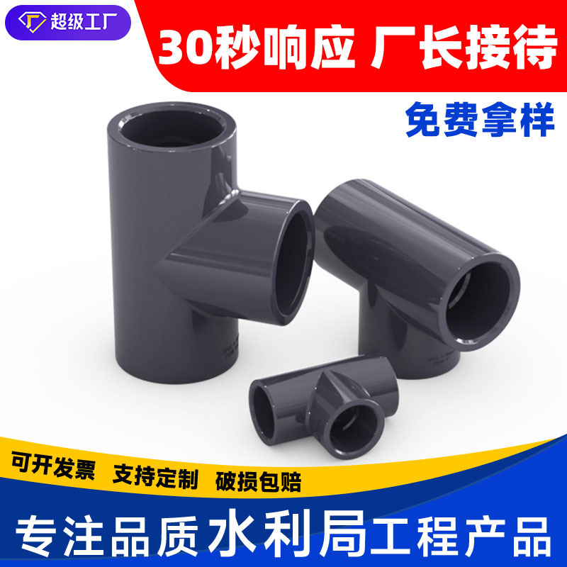 Т-образный тройник из ПВХ химического класса для водопроводных труб, аксессуары для труб Upvc, 20 пластиковых, 4 минуты, 6 минут, 1 дюйм, равный диаметр