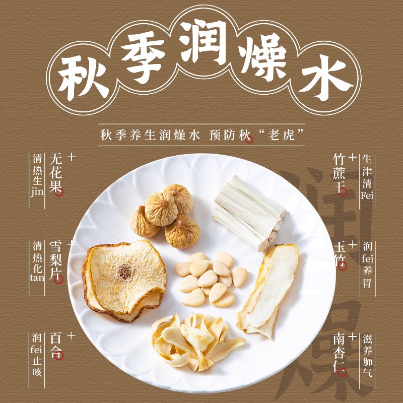 Пакет ингредиентов для увлажняющего супа осенью: полигонатум, лилия, опиопогон, снежная груша, инжир, мгновенный оздоровительный чай