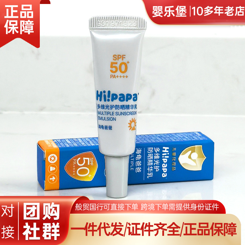 Солнцезащитный эссенция Hi!Papa Turtle Dad, многомерная защита, малый светозащитный крем, 5г, SPF50 PA++++