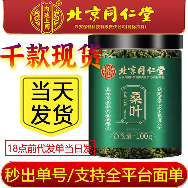 Тщательно отобранные листья шелковицы из внутреннего двора Пекин Тонгрентан свежий чай после заморозки