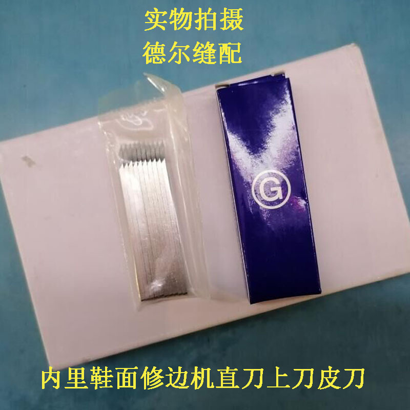 Carbon steel edge cutting machine leather knife outsole 202 inner edge trimming machine straight knife 201 inner edge trimming machine knife edge trimming blade