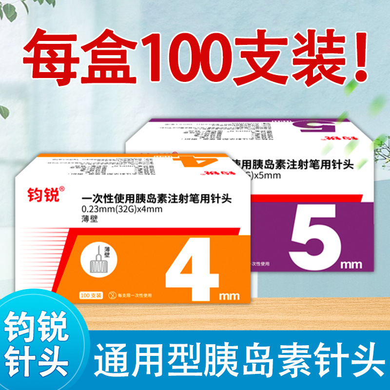 Insulin Needle 4mm5mm Universal Magic Pen Introduction Head Junruino and Pen General with Sterile Medical 100 Pack