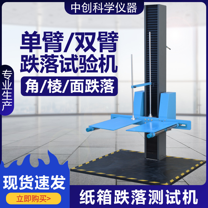 Машина для испытания на падение коробок, тестер упаковки с одно- и двухруким падением, тест на падение с одного угла и трех сторон
