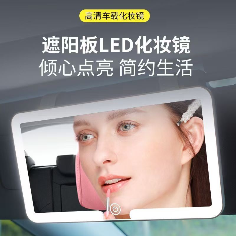 Car Led Light Makeup Mirror with Light in the Car Hd Sun Visor Passenger Mirror Led Three-Color Adjustable Makeup Mirror