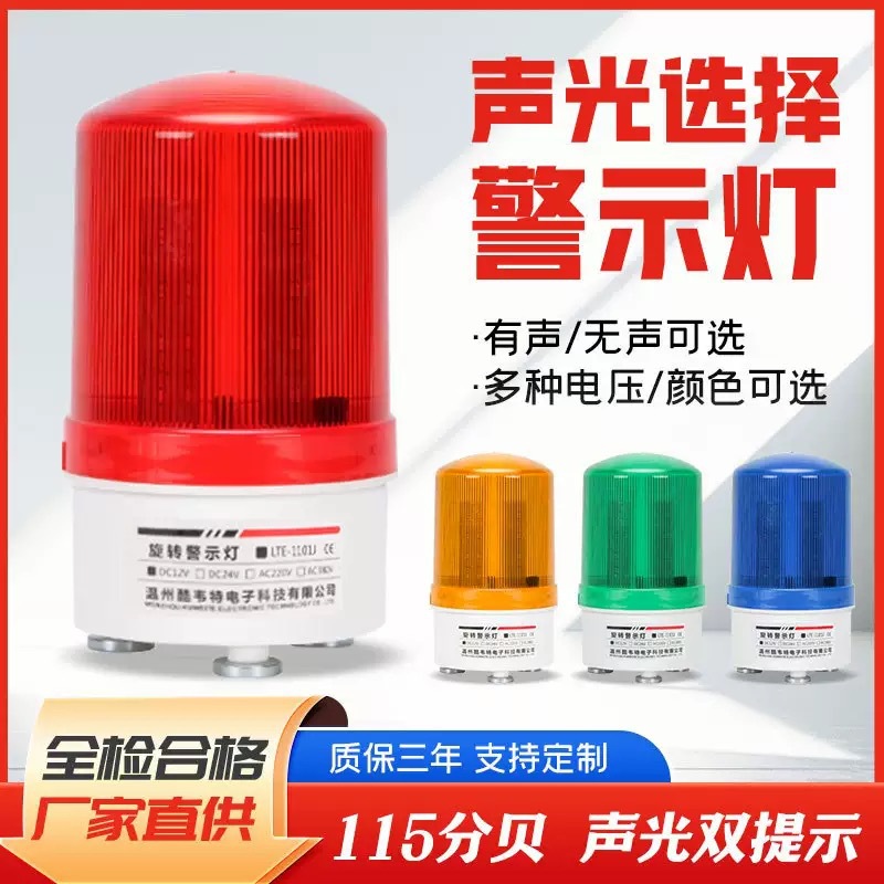 Ltd-1101 магнитный звуковой и световой сигнализатор с мигающим индикатором Led, вращающееся предупреждающее портативное световое устройство оптом