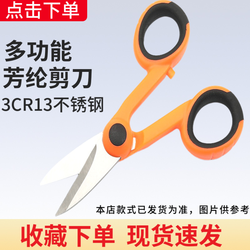 Engineering Fiber Optic Special Kevlar Stainless Steel Scissors for Fiber Optic Cable, Tail Fiber, Jumper Fiber, Fiber Velvet, Aramid, Sharp, Cross-Border Hot-Selling Optical Cable