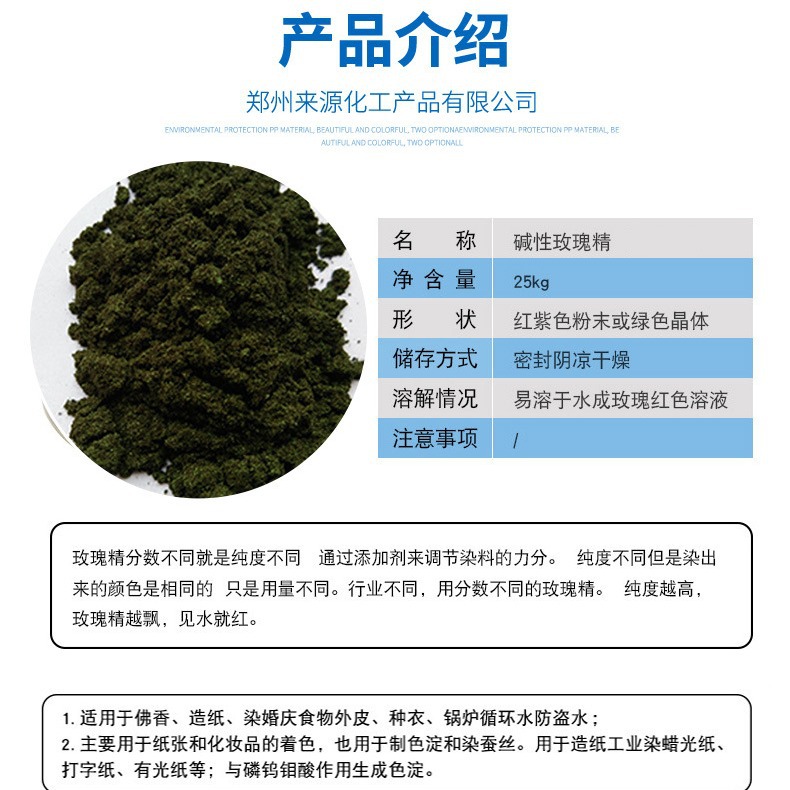 Sanwu alkaline rose essence Dawn alkaline rose essence paper dyeing fragrant seed coating alkaline dye retail