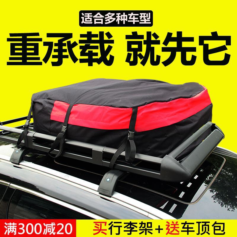 Car Luggage Rack Roof Rack Luggage Frame Universal Shelf Frame Basket Special Car Travel Rack Off-Road Suv Modification