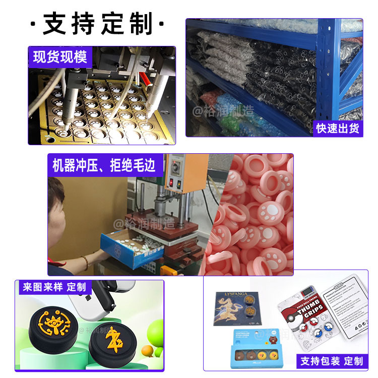 Custom Mold-Made Switch2Ps45Xbox Joystick Cap Special-Shaped Protective Cover Nspro Handle Silicone Cap Game Console