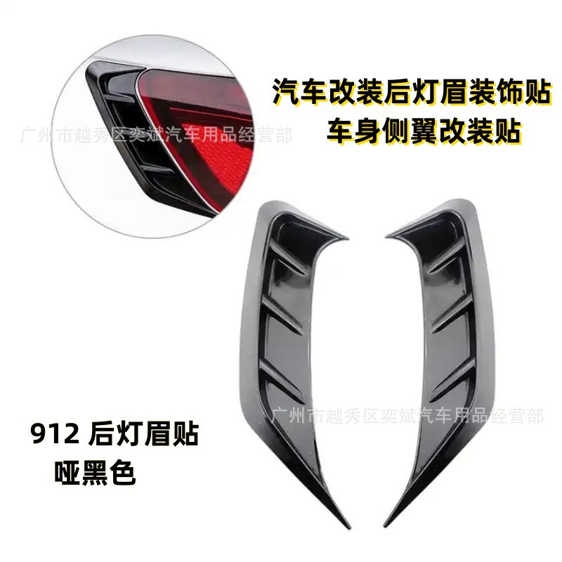 Car modification appearance headlight lamp eyebrow sticker rear taillight decorative sticker universal body side wing fender sticker