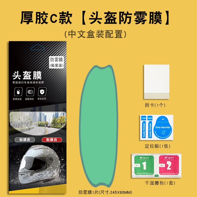 Suitable for Motorcycle Helmet Rainproof Film Helmet Anti-fog Film Helmet for Cycling Sun Protection Anti-glare Anti-fog Film