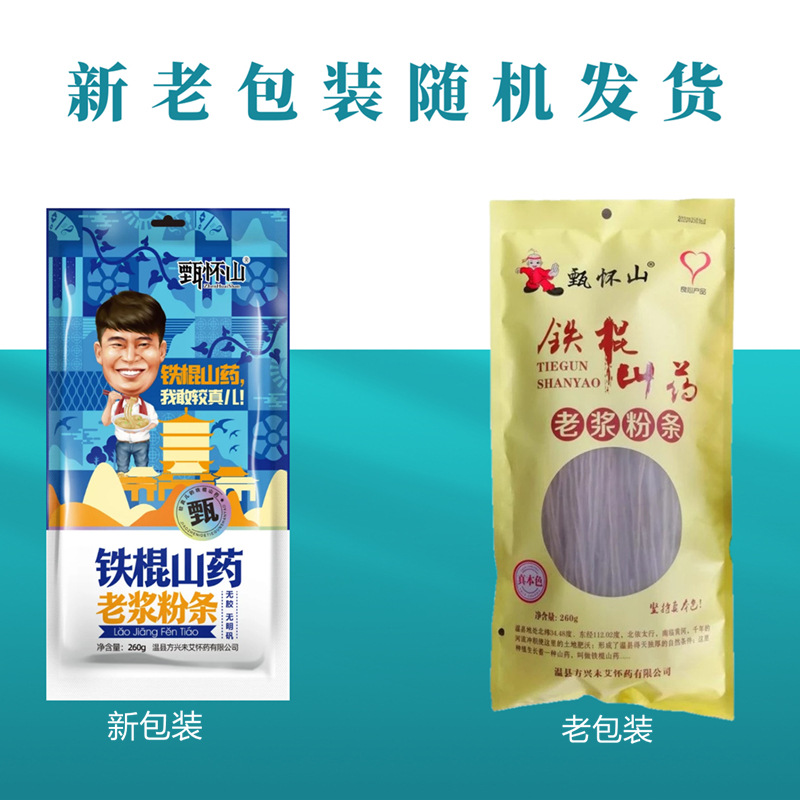 Zhenhuashan Iron Stick Yam Noodles from Wenxian, Henan - Traditional Alum-Free Noodles Recommended on Tv