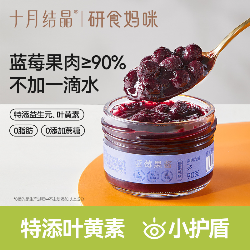 Октябрь Кристалл Исследования Пища Мамы Варенье из Голубики для Беременных Завтрак Хлеб Тосты Пребиотики Лютеин Без Добавок