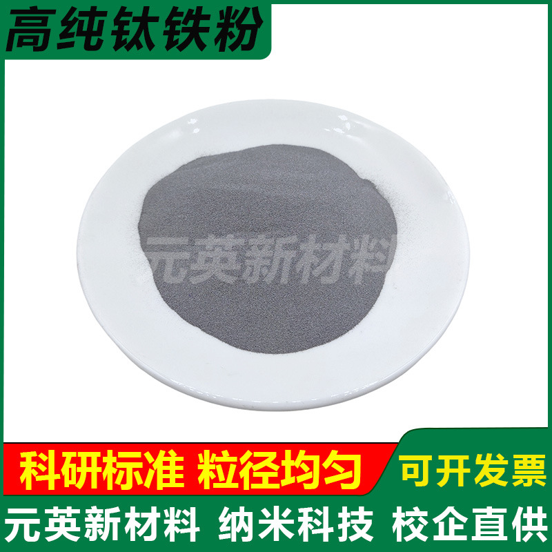 Титан-железный порошок Feti70-A титано-железный порошок 30 50 титано-железный деоксидированный титано-железный порошок ультратонкий титано-железный порошок для научных исследований