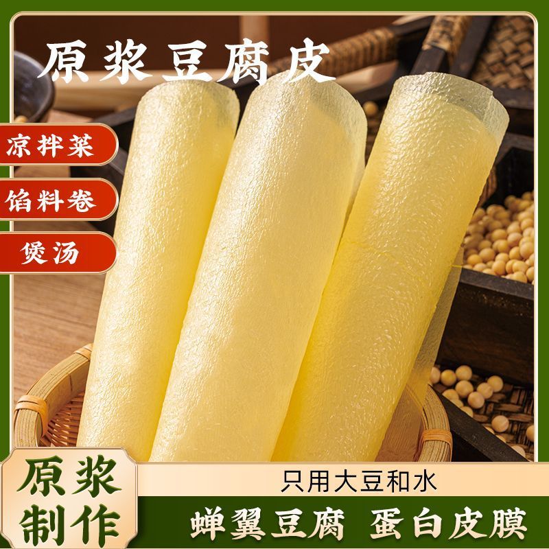Authentic Tofu Skin from the First Layer of Puree, Ultra-Thin Steamed Meat Roll Tofu Skin, Dried Goods, Vegetarian Hot Pot Ingredients