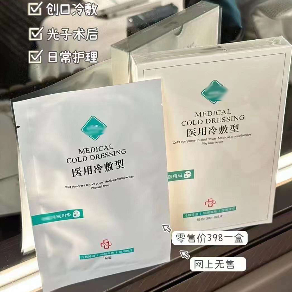 Гидратирующий и увлажняющий медицинский холодный компресс Kalenya для салонов красоты, специально разработанный для оффлайн водных повязок в том же стиле