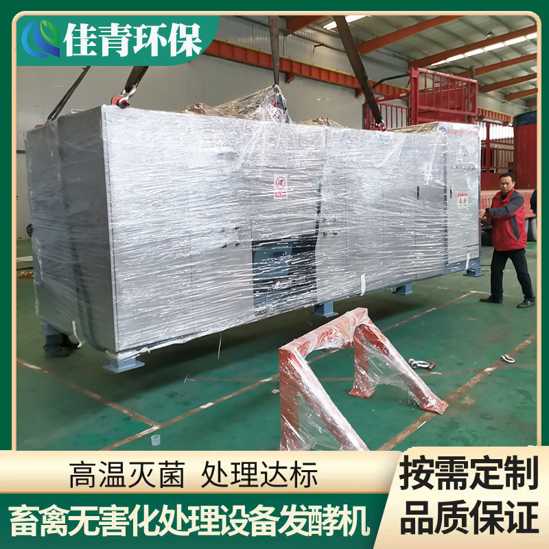 Humidification Machine for Harmless Treatment of Livestock and Poultry Carcasses, High-Temperature Drying Machine Equipment