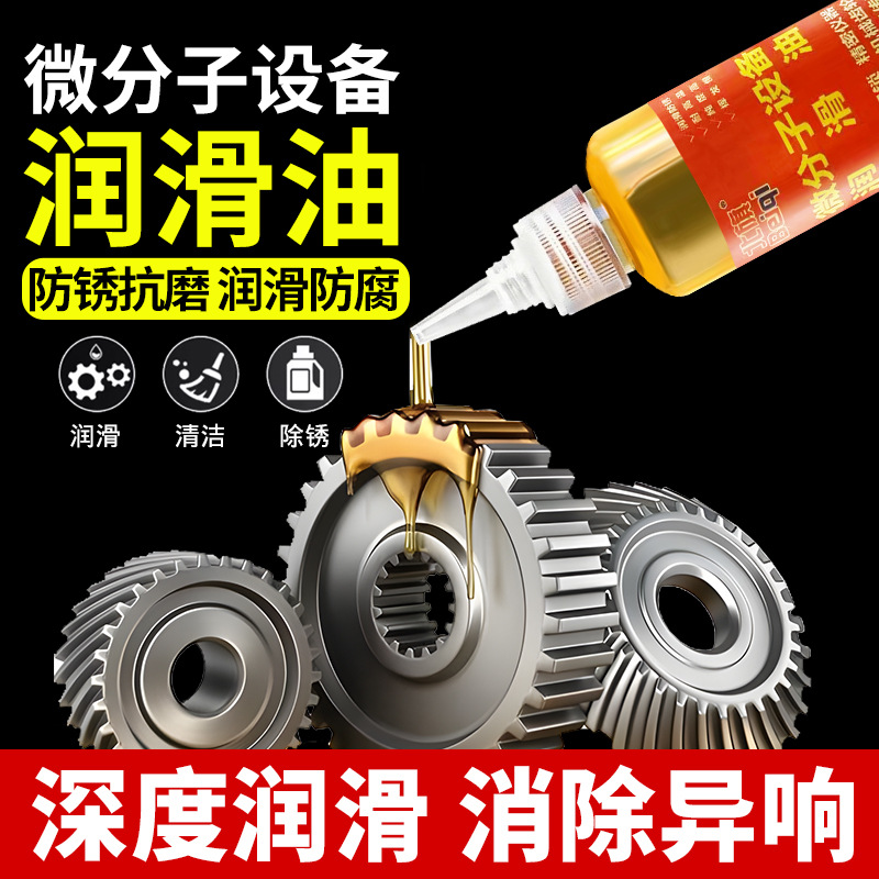 Beiqi Micro-Molecule Machinery and Equipment Lubricant Deeply Lubricates and Eliminates Abnormal Noise, Car Chain Locks, Door and Window Tracks, Etc