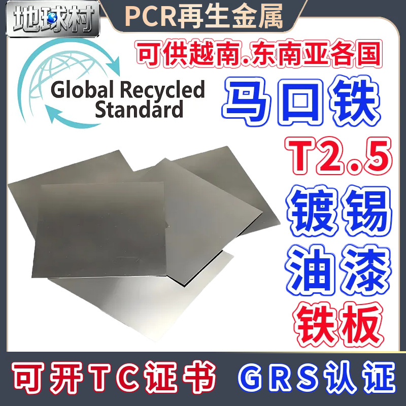 Переработанный оцинкованный лист, сертифицированный, рулон, оцинкованное железо, пищевая сталь