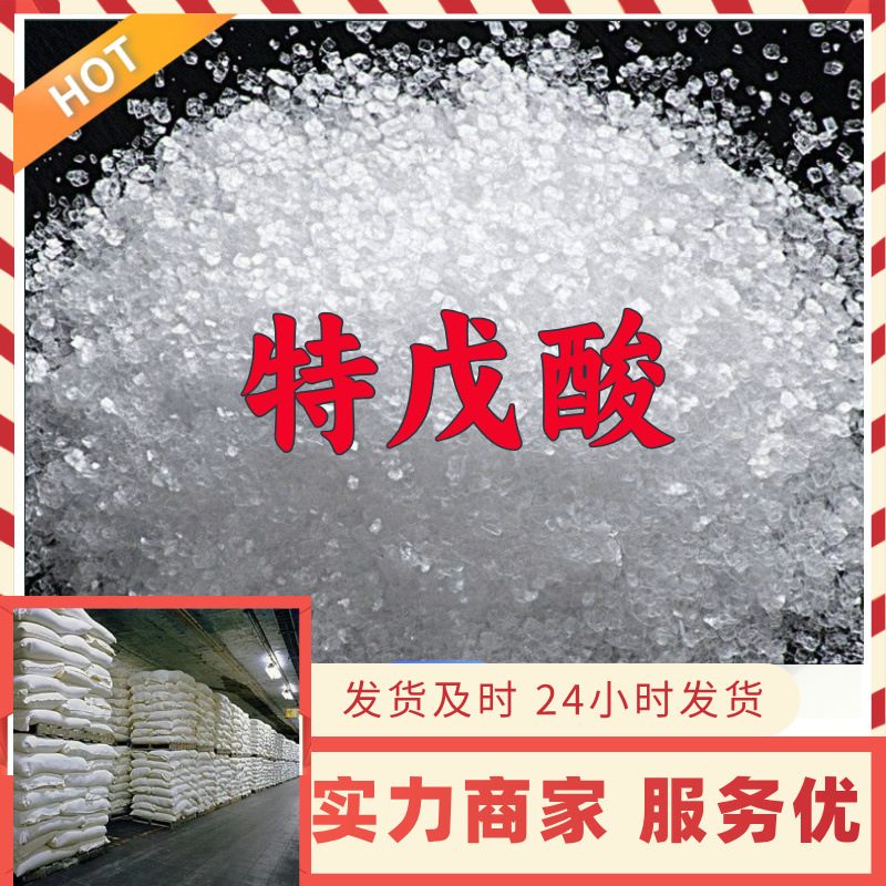 Тетрагидроксибутановая кислота, триметилацетат, завод-изготовитель, промышленный класс, аналитическая чистота, клиент на первом месте, удовлетворительное обслуживание, Шаньдун