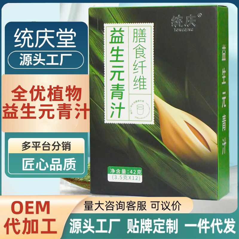 Пребиотический зеленый сок в коробке твердый напиток 35г пищевая клетчатка экстракт растений зеленый сок из ячменя оптовая доставка